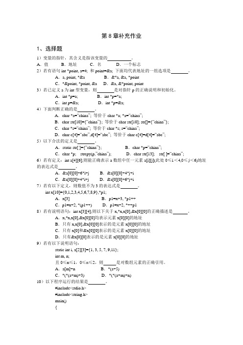 C语言课件程序  第8章补充作业