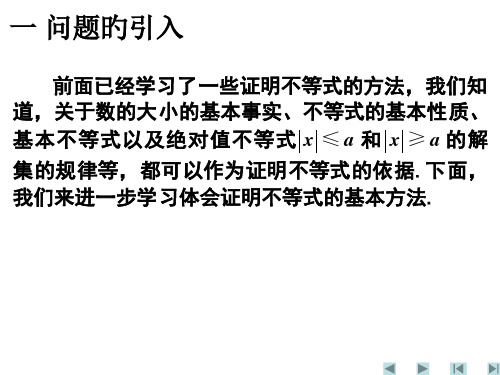 证明不等式的基本方法市公开课获奖课件省名师示范课获奖课件