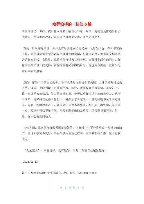 给罗伯特的一封信6篇