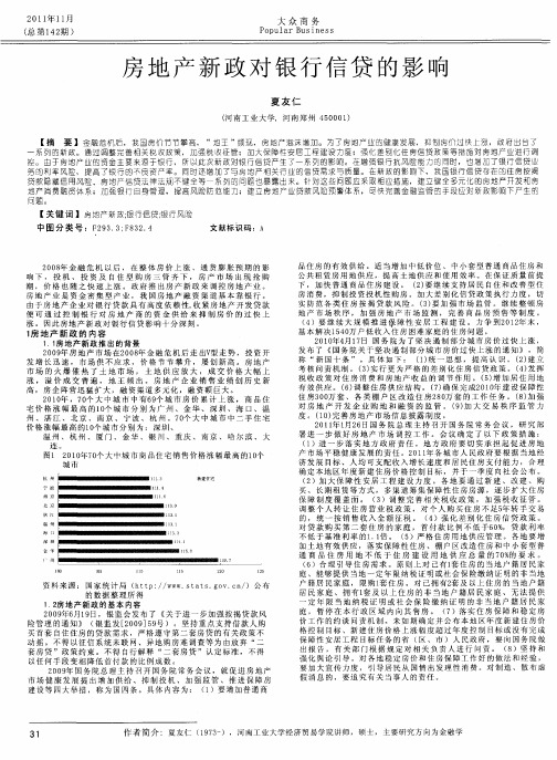 房地产新政对银行信贷的影响