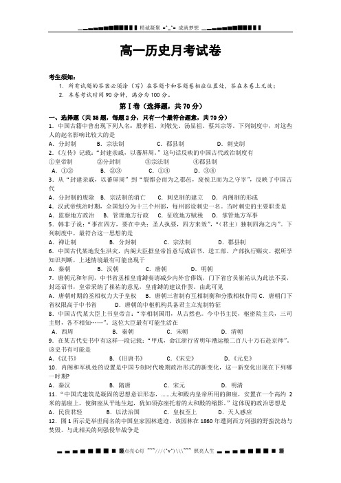 浙江省某重点中学2012-2013学年高一10月月考 历史试题