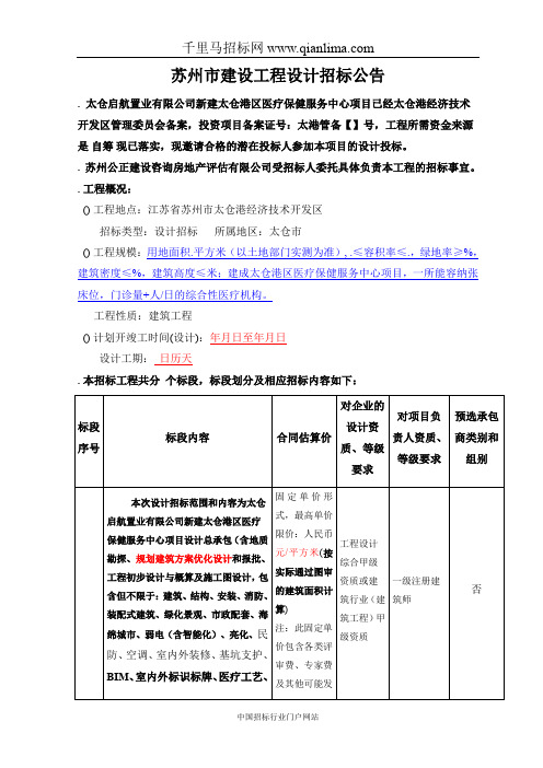 医疗保健服务中心项目设计总承包资格预审招投标书范本