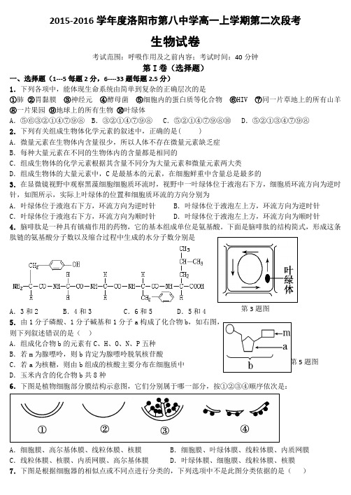 2015-2016学年度洛阳市第八中学高一上学期第二次段考