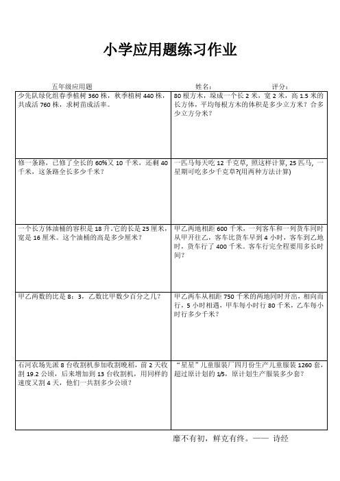 五年级数学应用题专项练习IV (55)