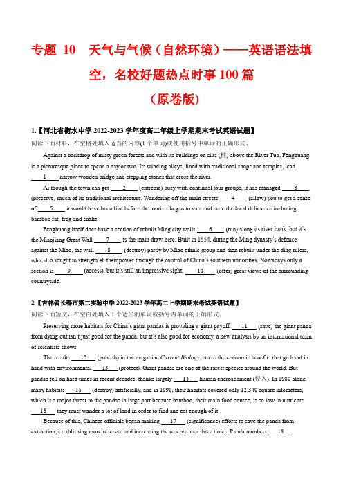 高考语法填空名校好题热点时事100篇：专题 10  人与自然(天气与气候、自然) (原卷版)