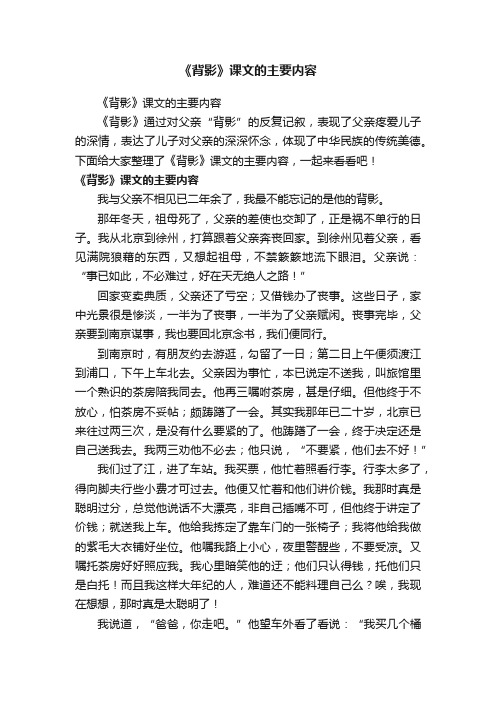 《背影》课文的主要内容