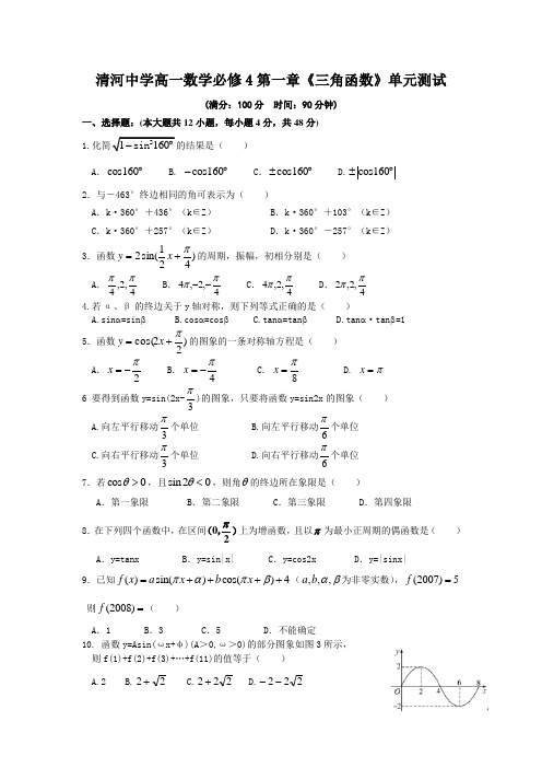 高一数学必修4第一章《三角函数》单元测试