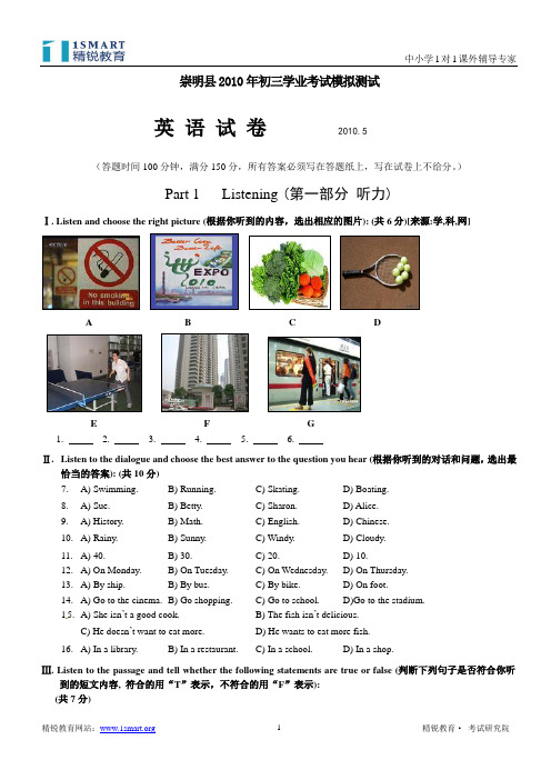 崇明区2010年初三英语二模试卷附答案