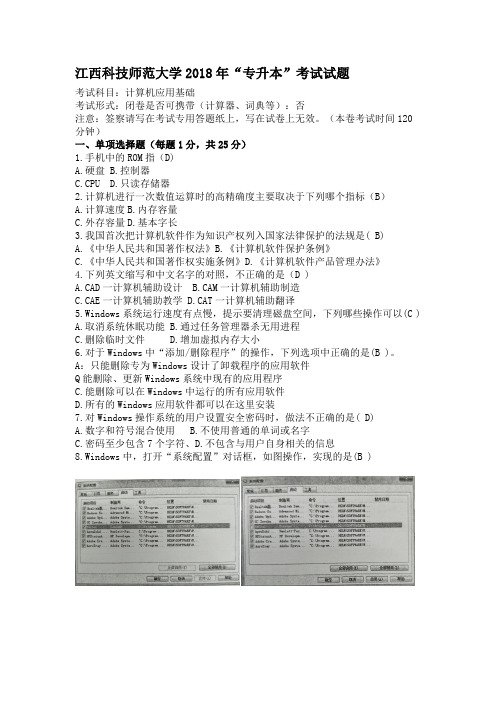 江西科技师范大学计算机真题