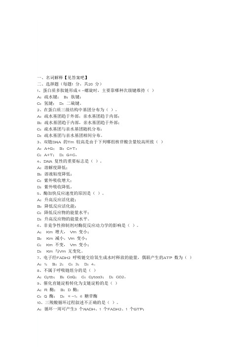 生物化学试题及答案(4)