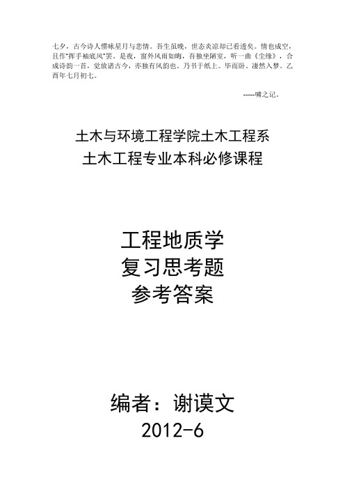 工程地质学题库及答案