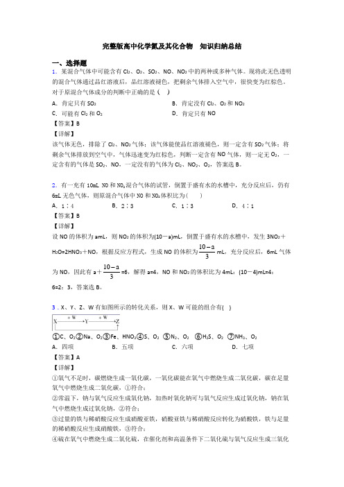 完整版高中化学氮及其化合物  知识归纳总结