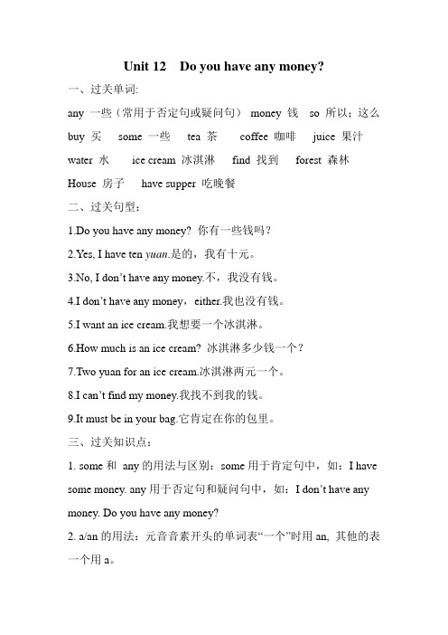湘少版 四年级英语下册单元知识梳理Unit 12