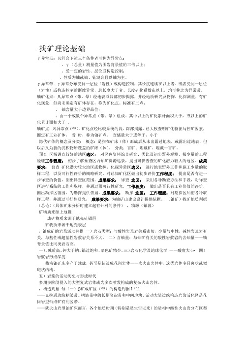 东华理工大学铀资源勘查重点