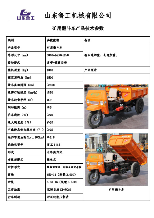 矿用翻斗车技术参数