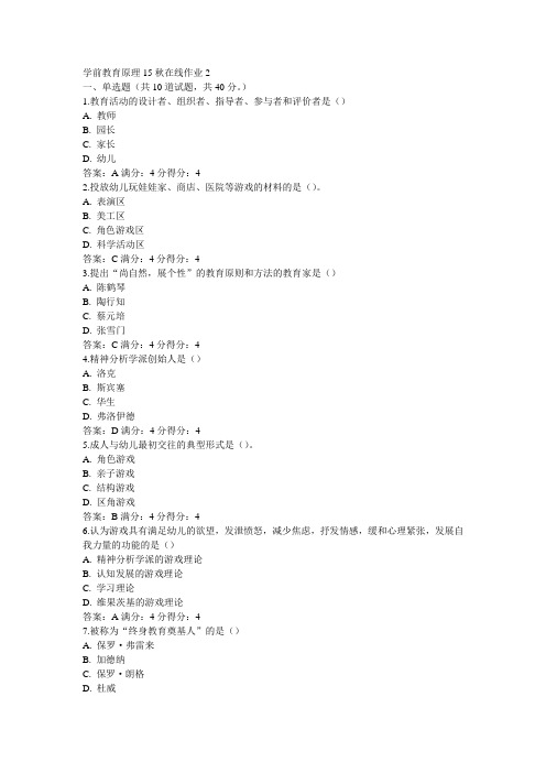 东师学前教育原理15秋在线作业2满分答案(3)