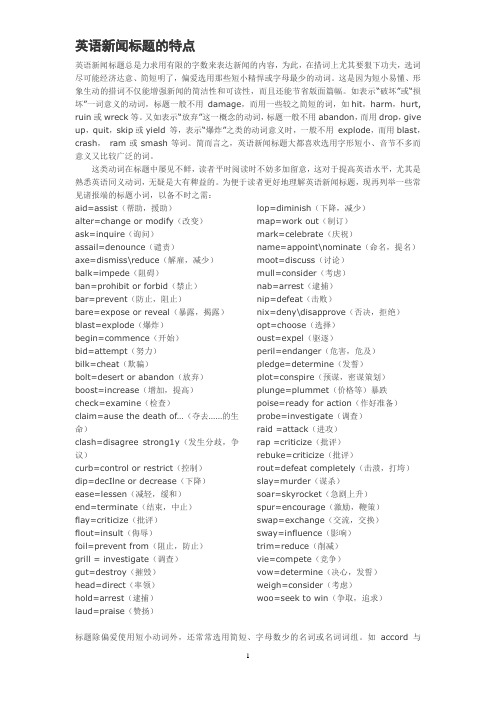 英语新闻标题特点