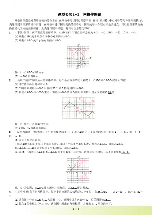 云南中考数学题型专项（六）网格作图题（含答案）