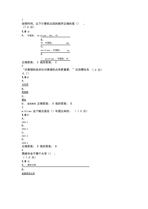 创新创业领导力期末考试标准答案2016.12.20