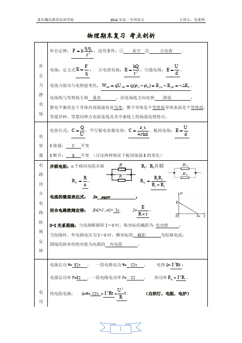 马井堂-南开中学高一期末考点复习