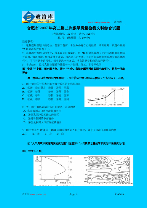 合肥市2007年高三第三次教学质量检测文科综合试题