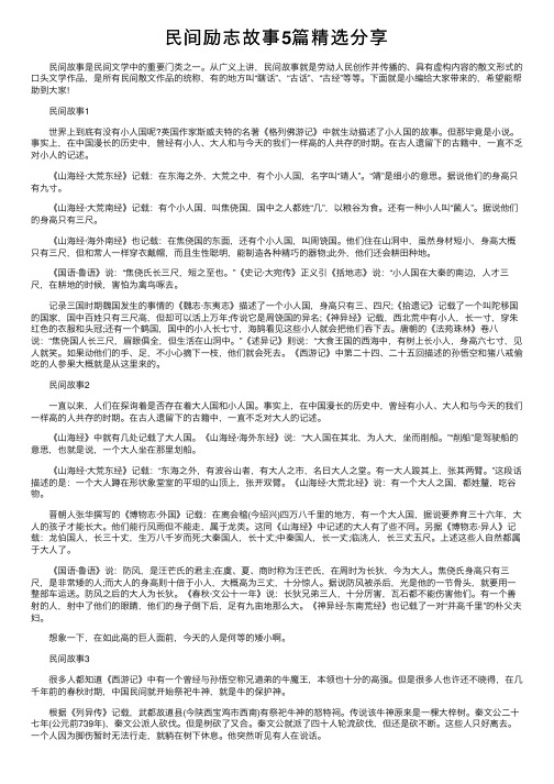 民间励志故事5篇精选分享