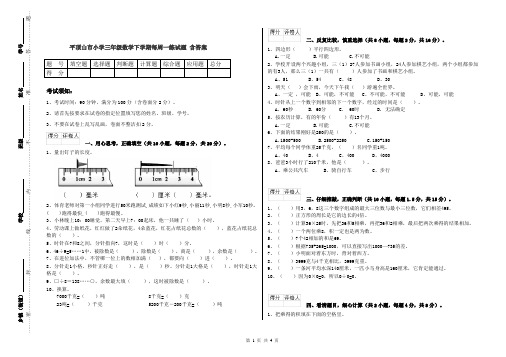 平顶山市小学三年级数学下学期每周一练试题 含答案