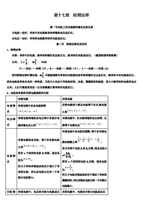 中考物理一轮复习知识点汇总：第十七章 欧姆定律.