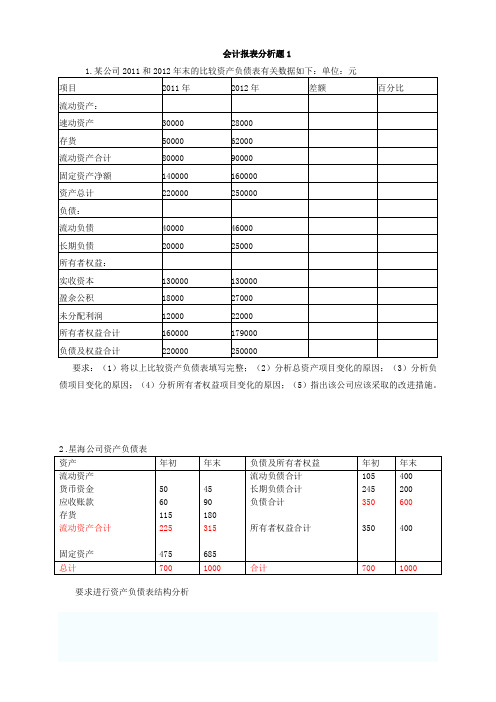 2013会计报表分析计算题