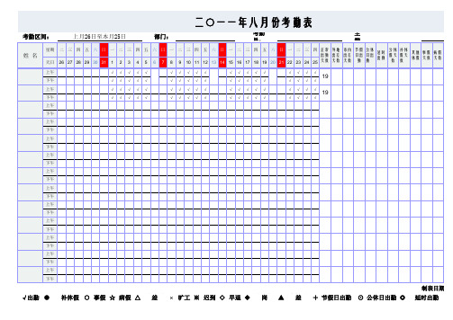 公司员工考勤表(带公式,非自然月)