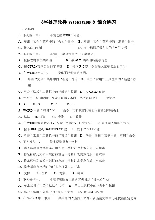 《字处理软件WORD2000》综合练习