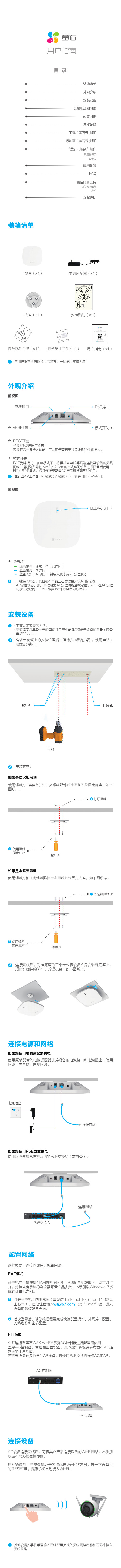 萤石 全屋网络 智能家居无线接入点 CS-W5X-V100-AR1800GP 使用说明书