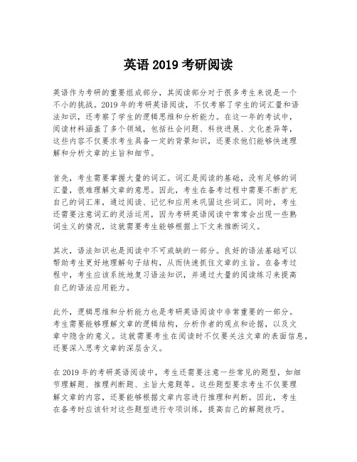 英语2019考研阅读