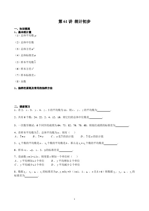 2019年上海高中数学 第61讲 统计初步