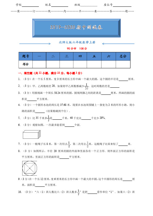 北师大版六年级数学上册期中试卷(含答案)