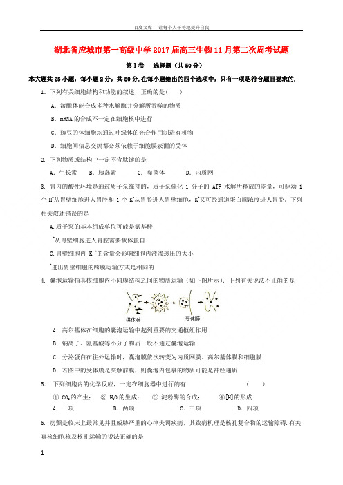 高三生物11月第二次周考试题
