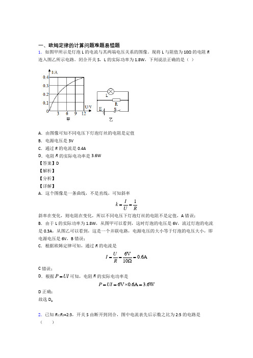 2020-2021【物理】物理欧姆定律的计算问题的专项培优练习题(含答案)含详细答案