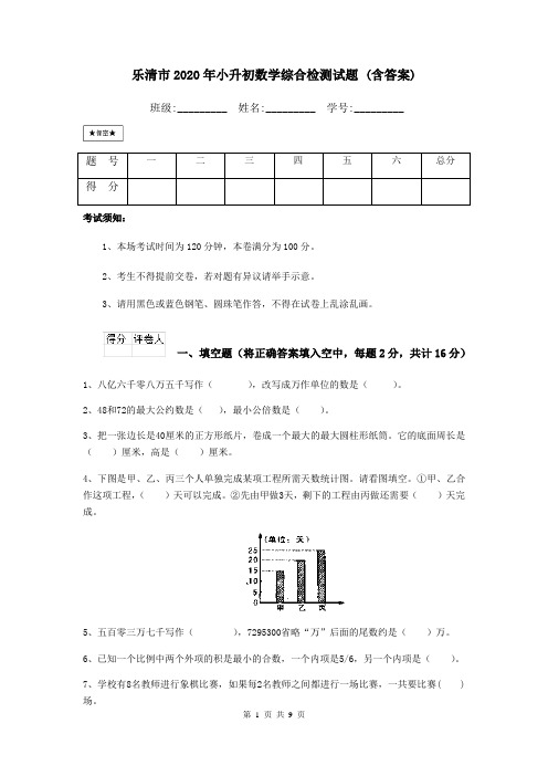 乐清市2020年小升初数学综合检测试题 (含答案)