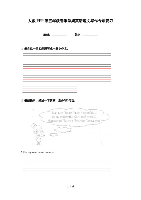 人教PEP版五年级春季学期英语短文写作专项复习