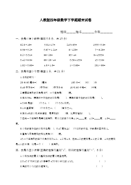 2017-2018学年度最新人教版小学四年级数学下册期末试卷 (3)(精品试卷)