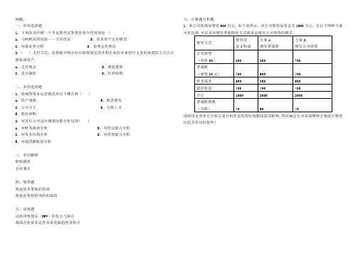 资本运营练习题(全)