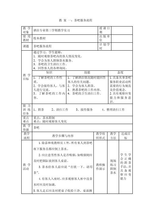 教学实习会务服务教案