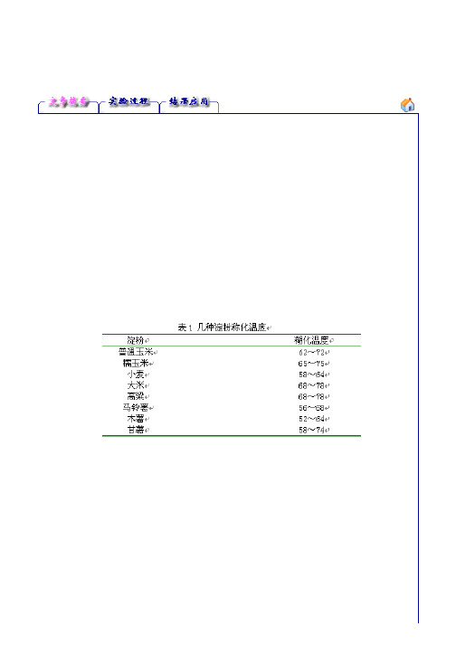 淀粉的糊化和淀粉糊