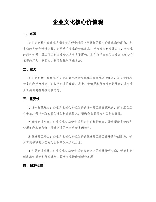 企业文化核心价值观