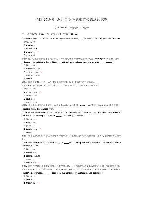 全国2010年10月自学考试旅游英语选读试题