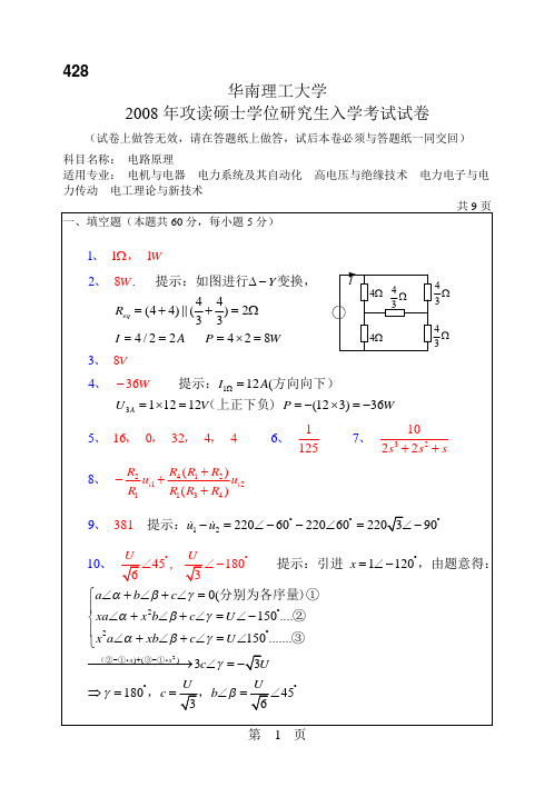 华南理工电路真题答案2004--2009