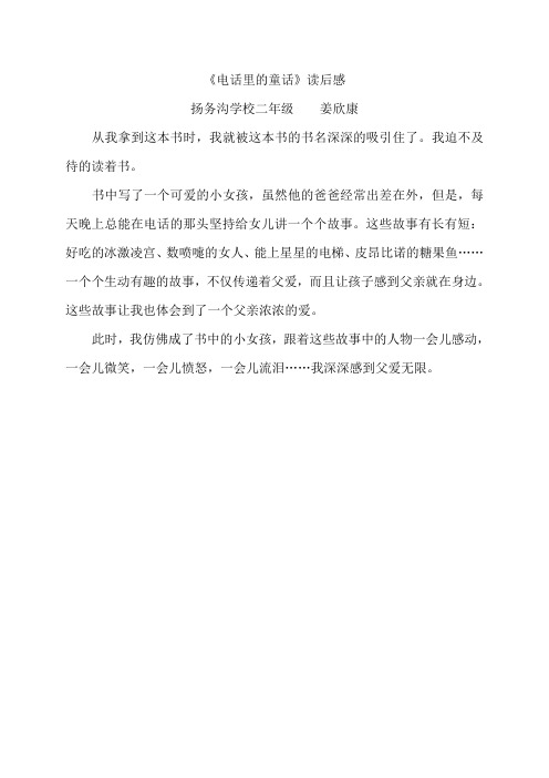 电话里的童话