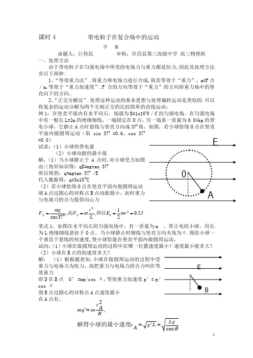 课时4       带电粒子在复合场中的运动