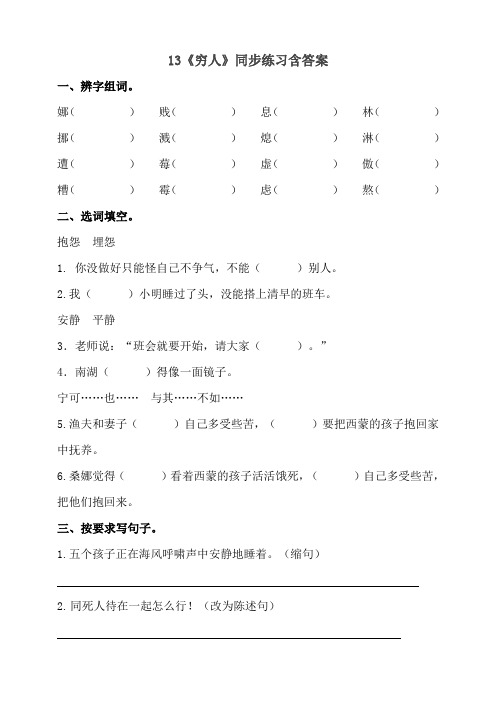 部编版小学六年级上册语文13《穷人》同步练习试题含答案