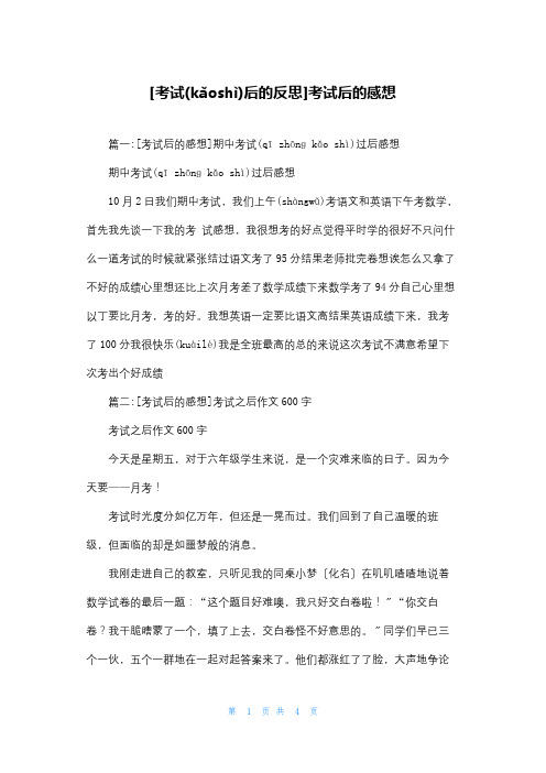 [考试后的反思]考试后的感想